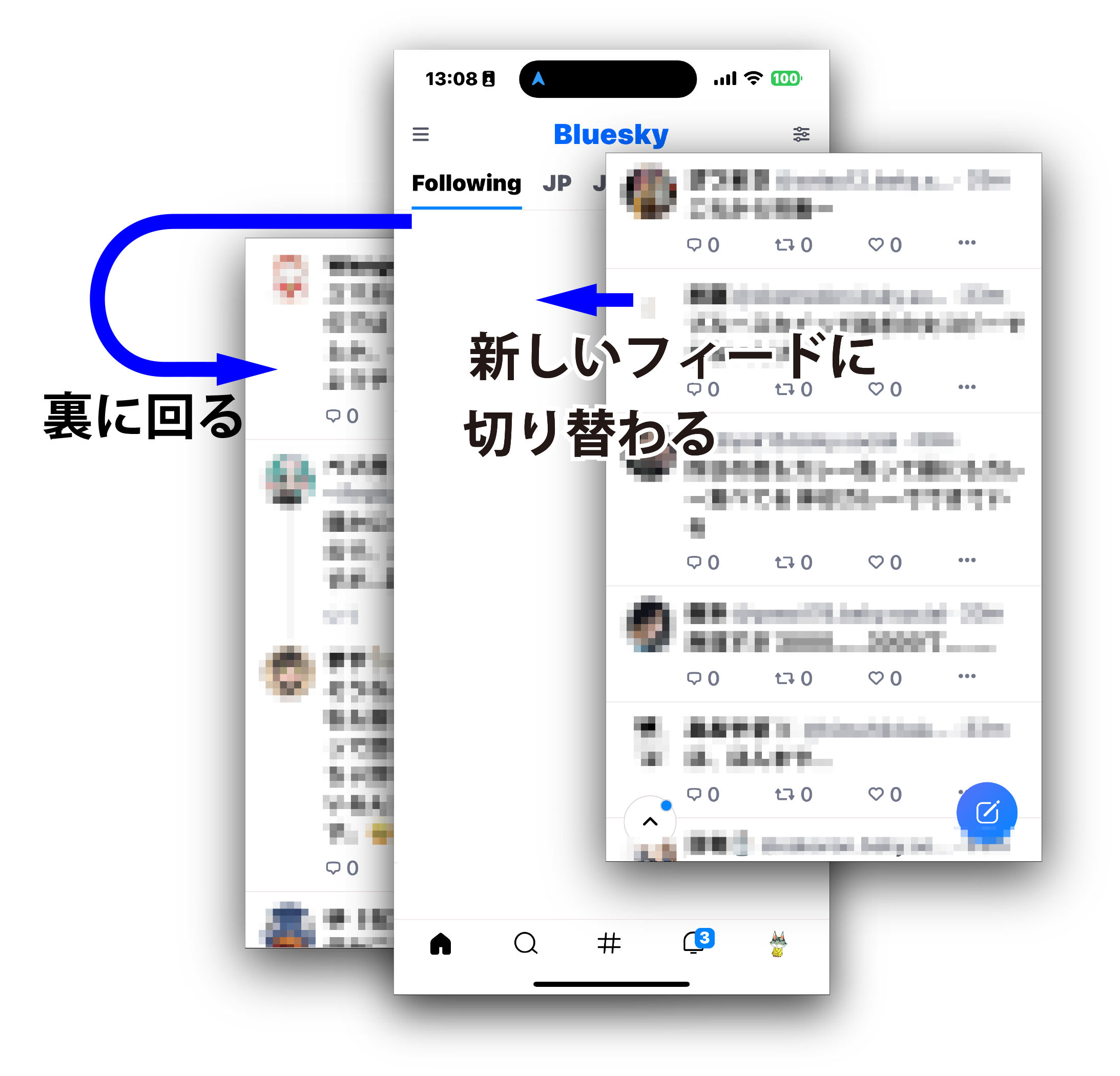 フィードの切り替え